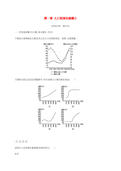 2019高中地理第一章人口的变化检测B含解析新人教版必修2