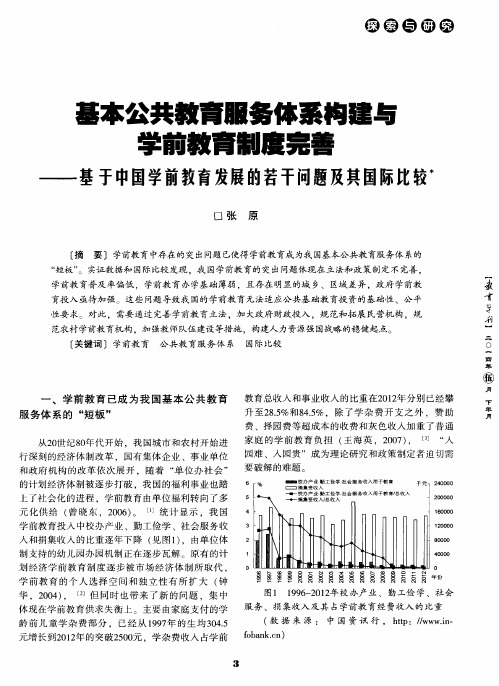 基本公共教育服务体系构建与学前教育制度完善——基于中国学前教