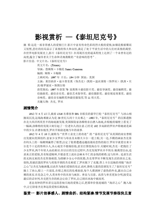 赏析泰坦尼克号