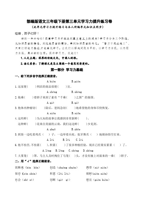 部编版语文三年级下册第三单元学习力提升练习卷(含答案)