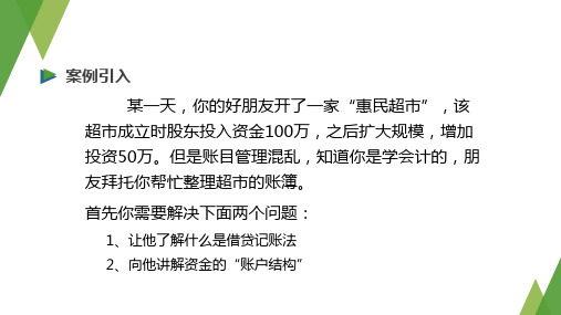 借贷记账法 (2)