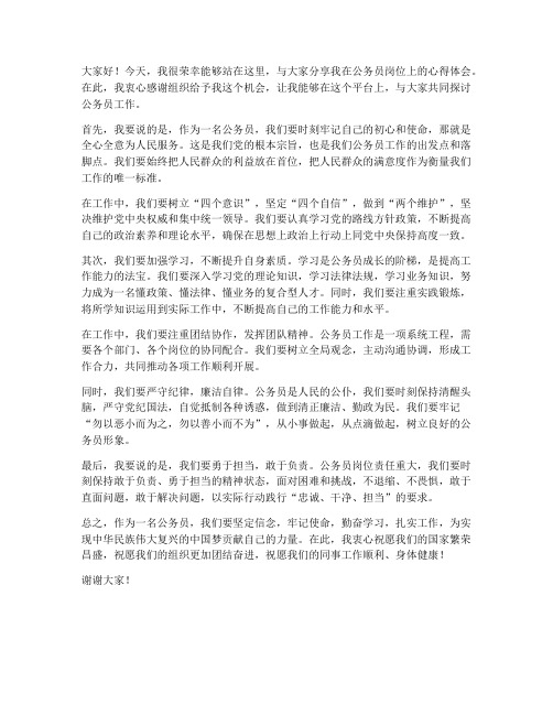 公务员座谈交流发言稿