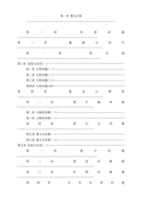 5年级-奥数与智能思维(下)【91页】【优质】