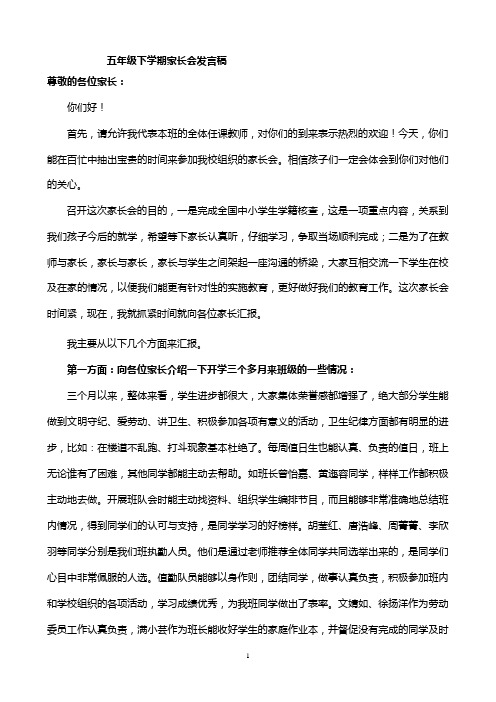 五年级家长会发言稿 2015.5.26