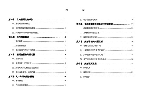 播阳镇土地利用总体规划(2006-2020年)