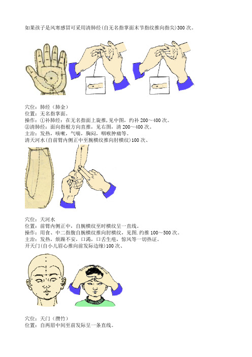 儿童经络图解