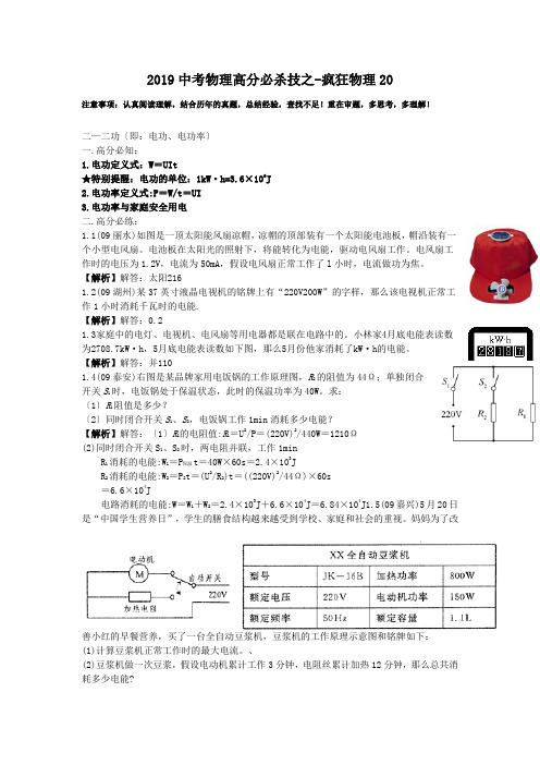 2019中考物理高分必杀技之-疯狂物理20.doc