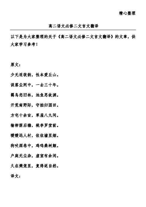 高二语文必修二文言文翻译