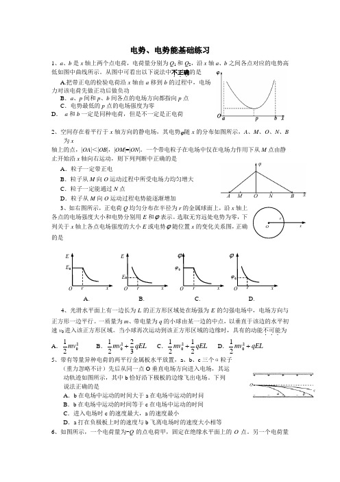 电势、电势能基础练习