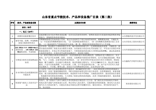 山东省重点节能技术、产品和设备推广目录(第二批)2011-8