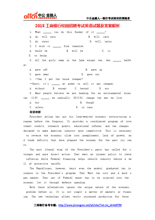 2015工商银行校园招聘考试英语试题及答案解析
