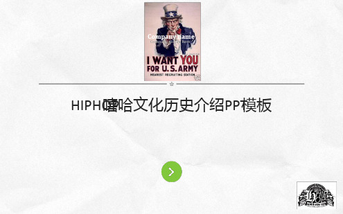 HIPHOP嘻哈文化历史介绍PPT模板