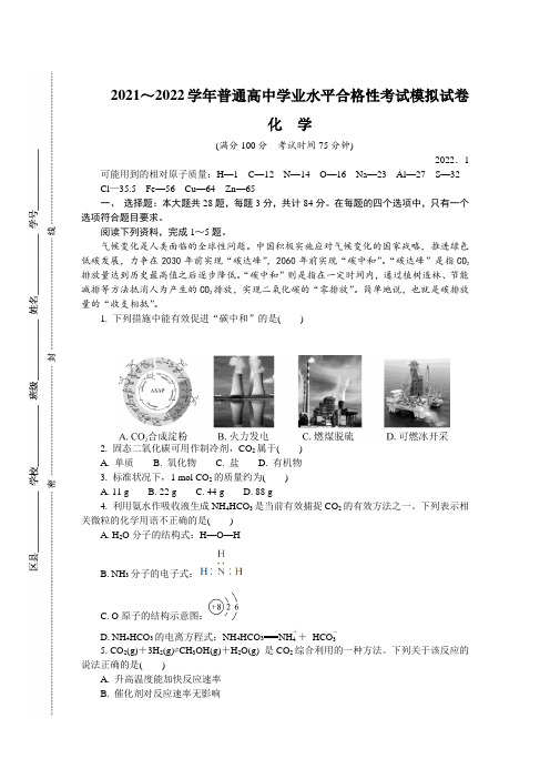 江苏省扬州市2021-2022学年高二上学期学业水平合格性考试模拟试卷(1月)化学含答案