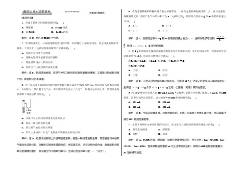 2021高中同步创新课堂化学优化方案—习题(苏教版必修1)：专题3第一单元第1课时课后达标巩固提升 