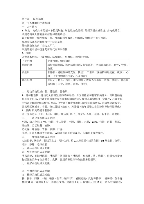 公共营养师基础知识第二章   医学基础