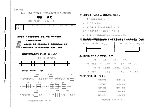 2019-2020小学部编版一年级上期末考试卷