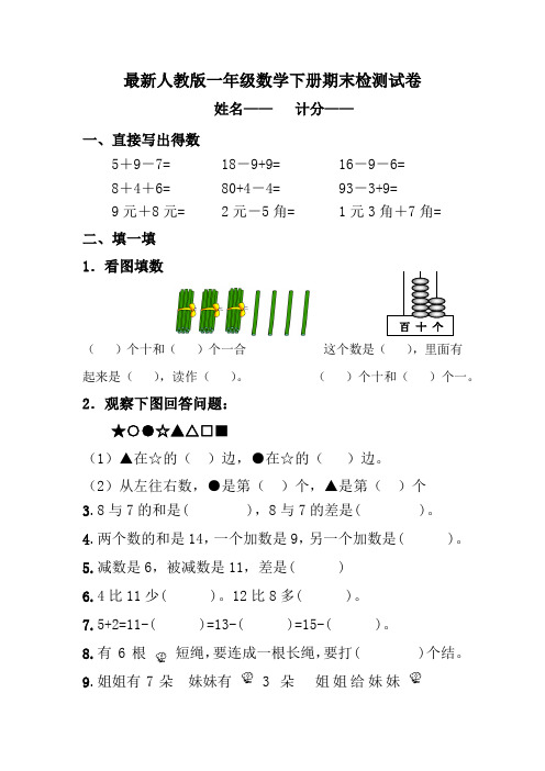 人教版一年级数学下册期末质量评价试卷 (1)