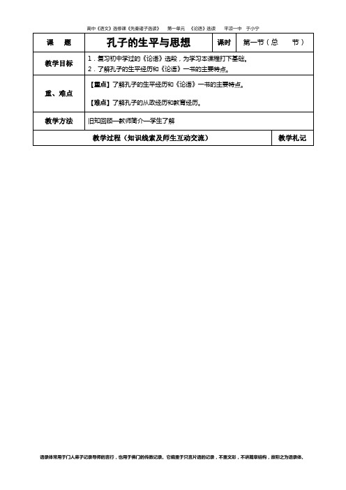 孔子的生平和思想(教案)