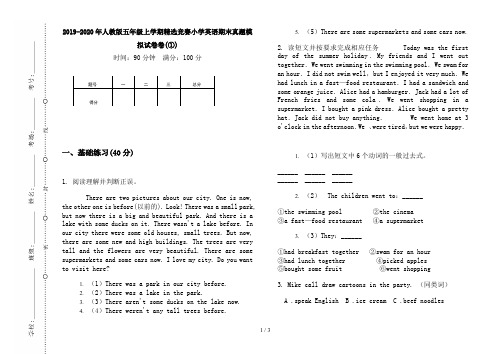 2019-2020年人教版五年级上学期精选竞赛小学英语期末真题模拟试卷卷(①)