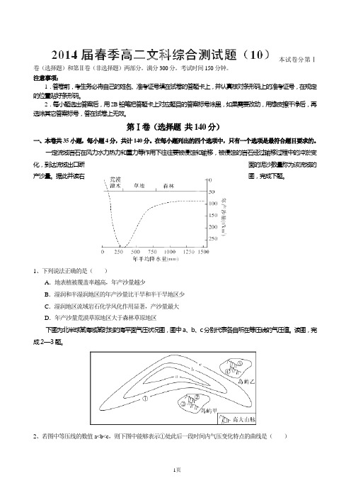 湖北省黄梅一中2013-2014学年高二6月适应性训练文科综合测试题(十)