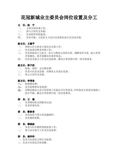 业主委员会委员工作分工