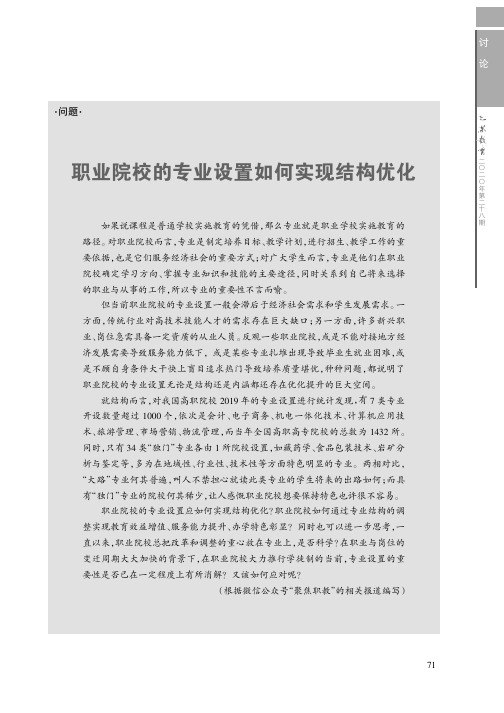 职业院校的专业设置如何实现结构优化