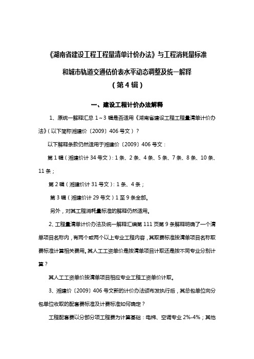 《湖南省建工程工程量清单计价办法》与工程消耗量标准