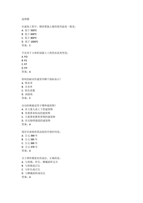 湖南省建筑中级职称考试真题及答案