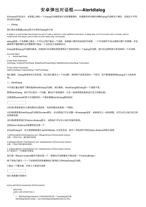 安卓弹出对话框——Alertdialog