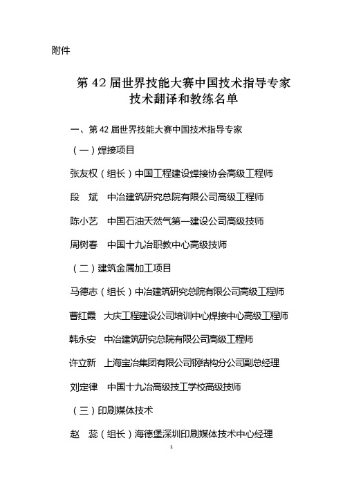 人力资源社会保障部关于确定第42届世界技能大赛中国技术指导专家技术翻译和教练名单的通知