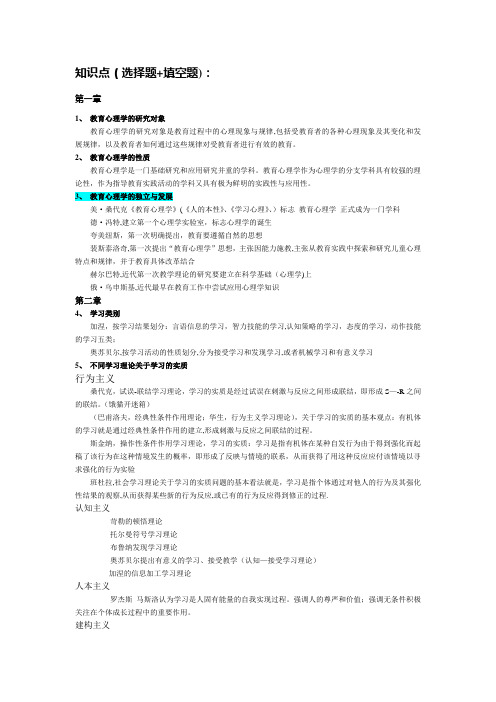 教育心理学(自己整理完整版详细版)