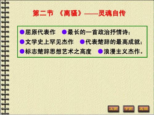 《离骚》ppt