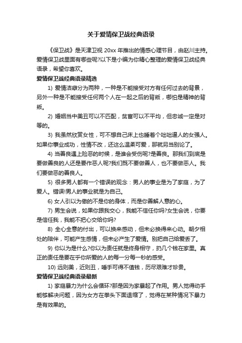 关于爱情保卫战经典语录