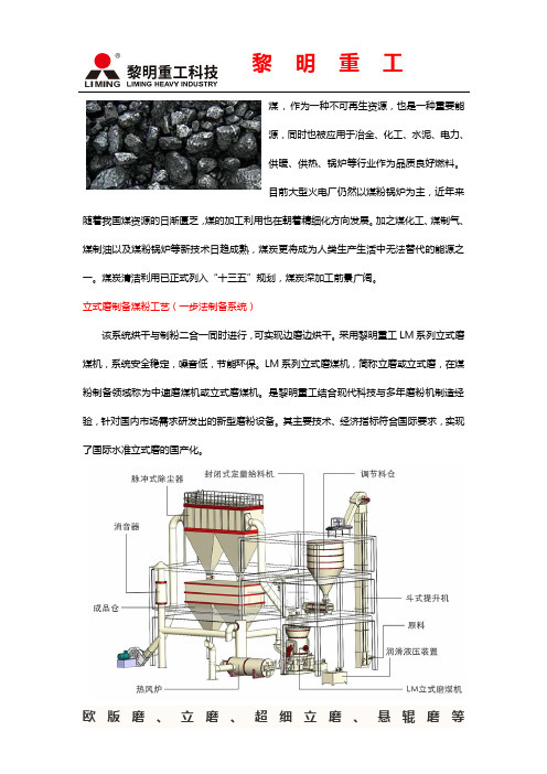 煤粉制备的主要选型及工艺