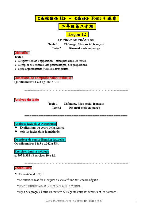 二年级第二学期 基础法语II 《法语》Tome 4-Lecon 12