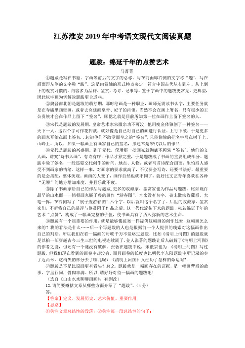 江苏淮安2019年中考语文现代文阅读真题