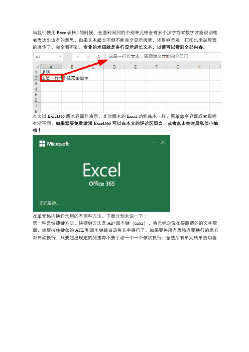 Excel表格单元格内怎么自动换行