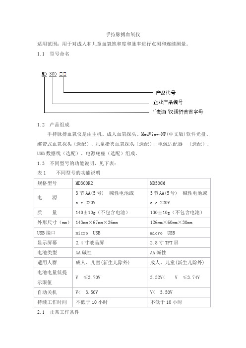 手持脉搏血氧仪产品技术要求超思