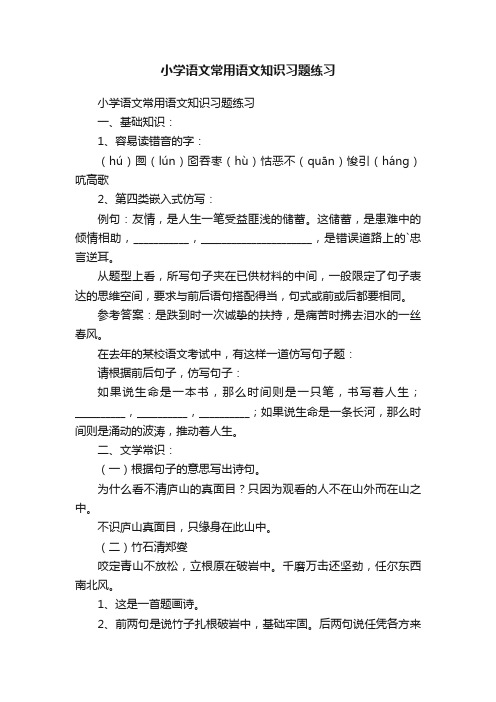 小学语文常用语文知识习题练习