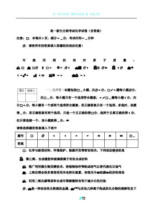 高一新生分班考试化学试卷(含答案)