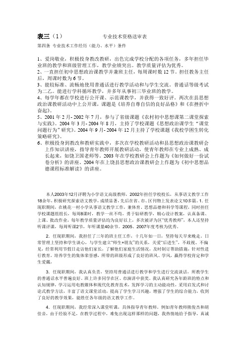 专业技术资格送审表