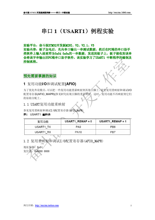 奋斗STM32开发板串口1中断例程详解及实验手册