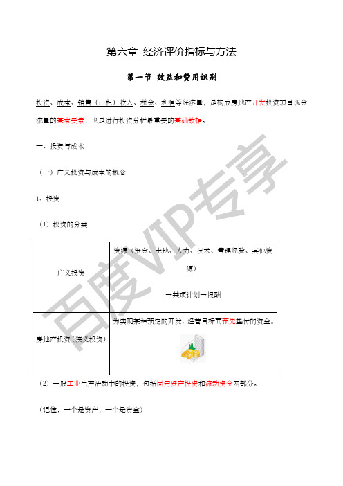 开发与经营管理笔记