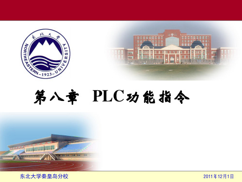 第八章 PLC功能指令st