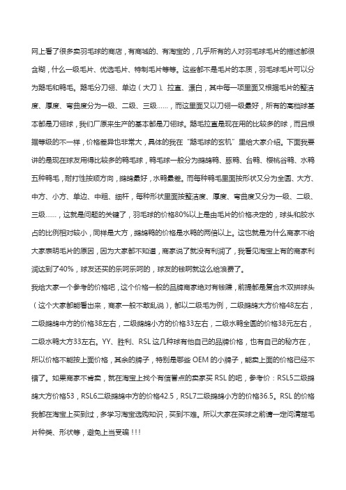 羽毛球的挑选方法