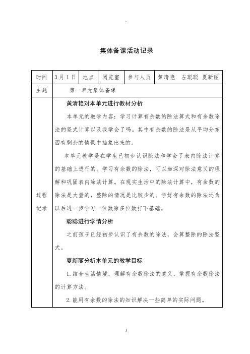 二年级数学下册集体备课记录