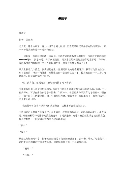傻孩子