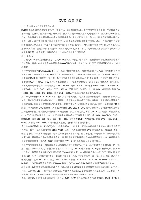 DVD购买指南