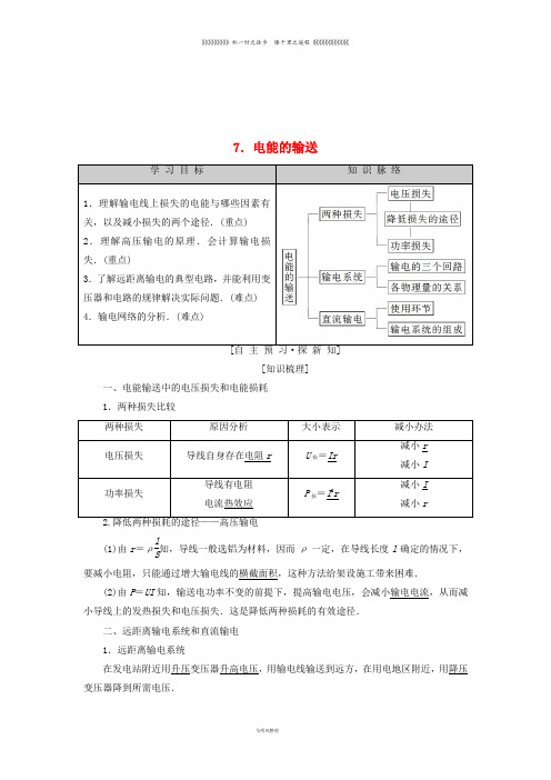 高中物理 第二章 交变电流 7 电能的输送学案 教科版选修3-2