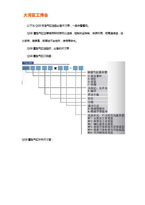 QGB气缸型号